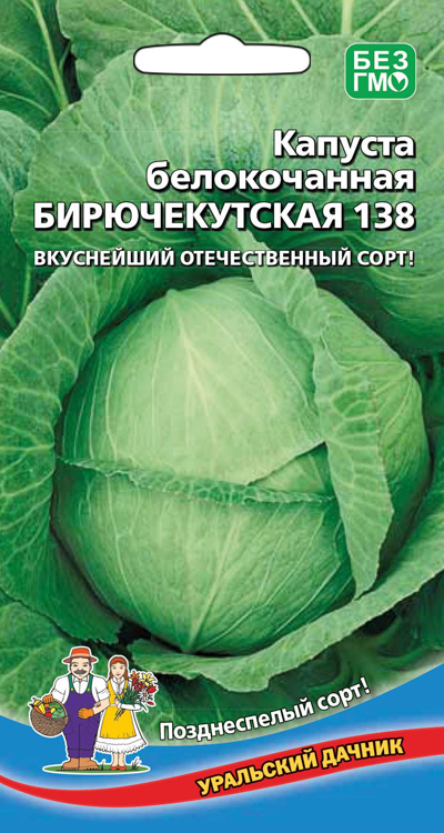 Семена Уральский дачник Капуста белокочанная Бирючекутская 138, 0,3 г