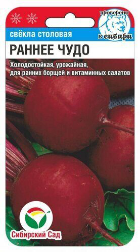 Семена Сибирский сад Свекла Раннее чудо, 2 г Проверено в Сибири