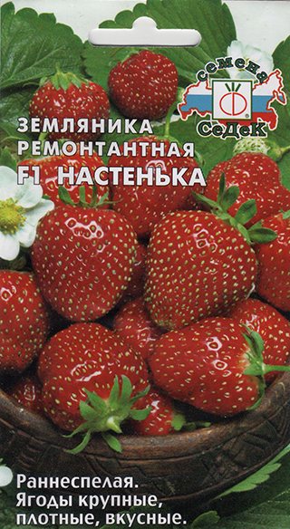 

Семена СеДеК Земляника ремонтантная Настенька F1, 15 шт.