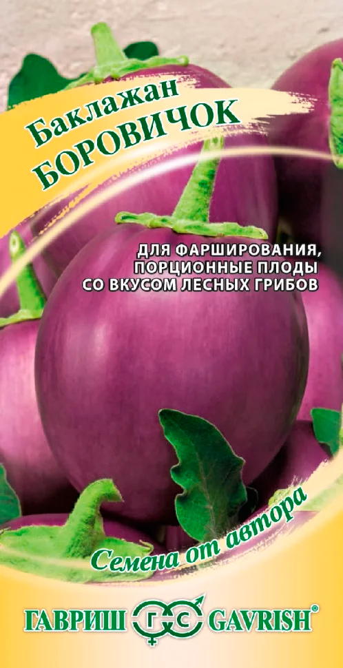 

Семена Гавриш Баклажан Боровичок, 0,1 г Семена от автора