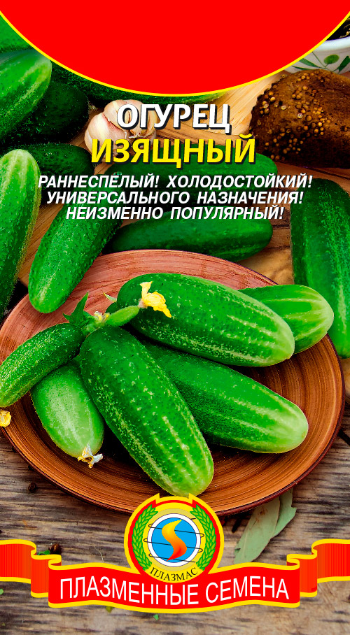 

Семена Плазмас Огурец Изящный, 15 шт.