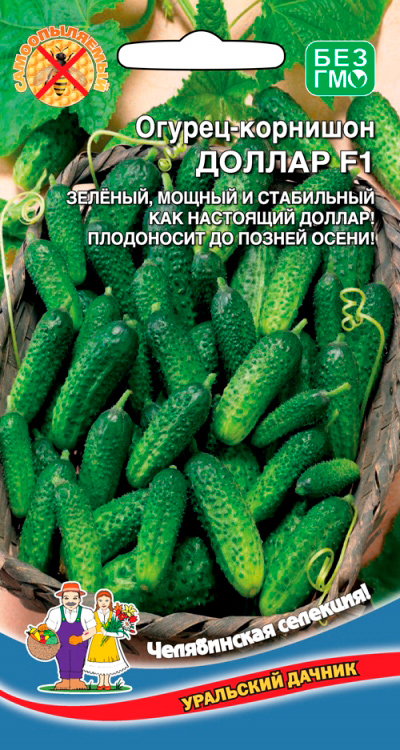 

Семена Уральский дачник Огурец - корнишон Доллар F1, 10 шт.