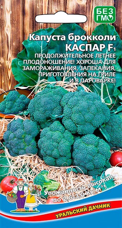 

Семена Уральский дачник Капуста брокколи Каспар F1, 0,25 г