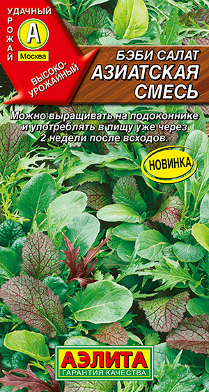 

Семена Аэлита Салат бэби Азиатская, Смесь, 0,5 г