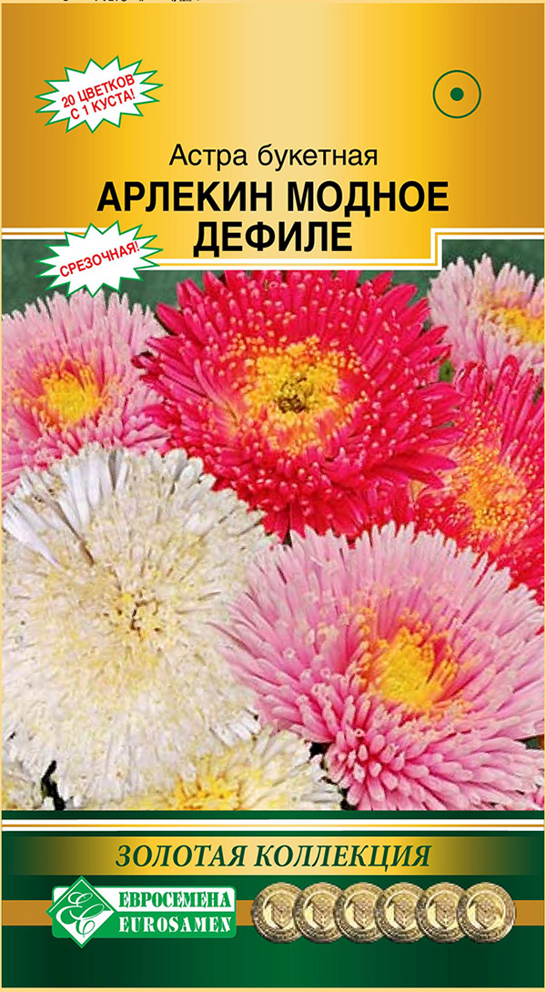 Семена ЕВРОСЕМЕНА Астра букетная Арлекин Модное Дефиле, 0,1 г Золотая коллекция