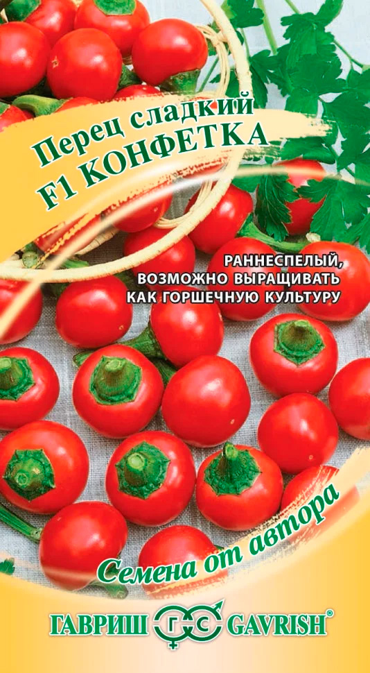 Семена Гавриш Перец сладкий Конфетка F1, 10 шт. Семена от автора