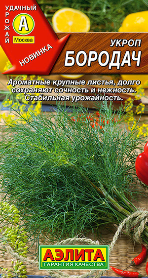 

Семена Аэлита Укроп Бородач, 3 г