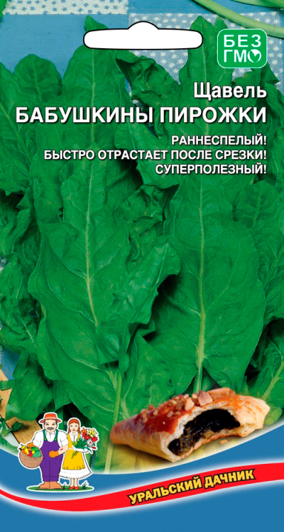 

Семена Уральский дачник Щавель Бабушкины пирожки, 0,25 г