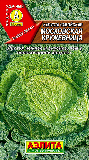 

Семена Аэлита Капуста савойская Московская кружевница, 0,3 г