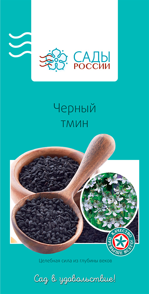 

Семена Сады России Чёрный тмин (чернушка посевная), 0,5 г