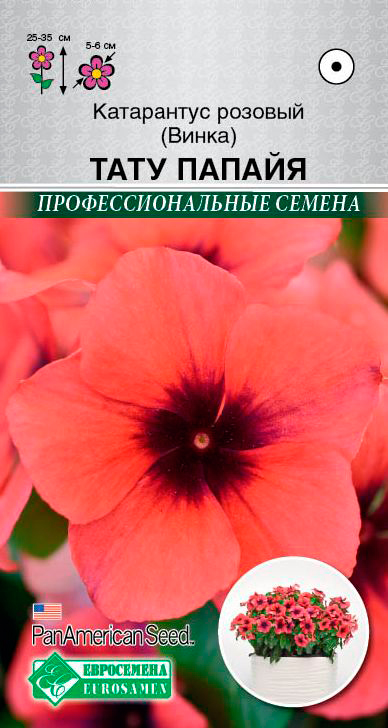 

Семена ЕВРОСЕМЕНА Катарантус розовый (Винка) Тату Папайя, 5 шт. PanAmSeeds Профессиональные семена