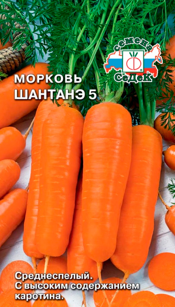 Семена СеДеК Морковь Шантанэ №5 ®, 2 г