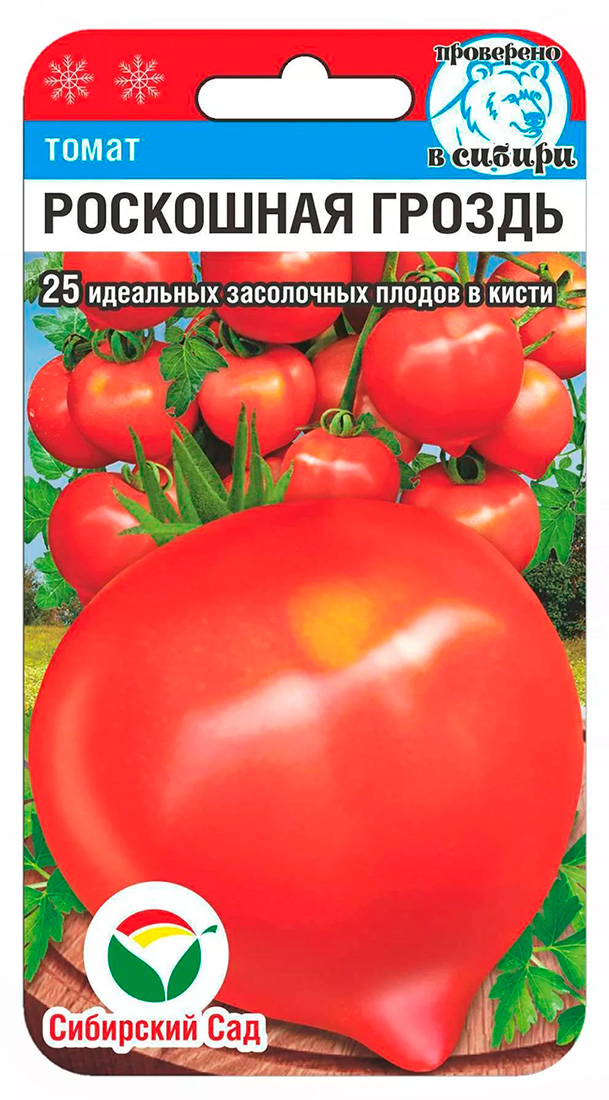 

Семена Сибирский сад Томат Роскошная гроздь, 20 шт. Проверено в Сибири