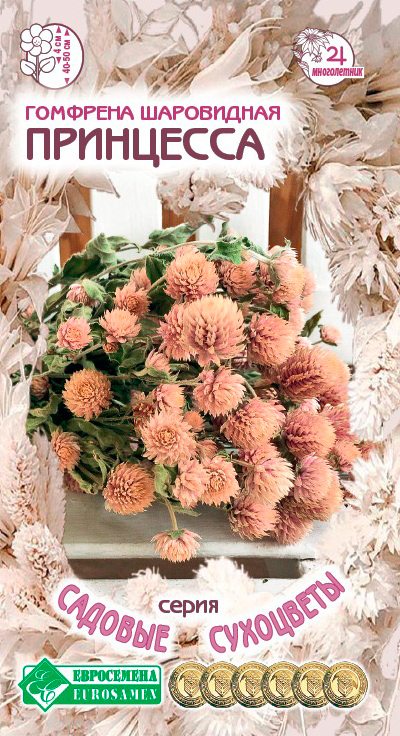 

Семена ЕВРОСЕМЕНА Гомфрена шаровидная Принцесса, 10 шт. Садовые Сухоцветы