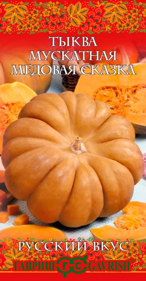 

Семена Гавриш Тыква мускатная Медовая сказка, 5 шт. Русский вкус!