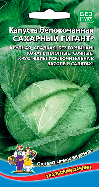 Семена Уральский дачник Капуста белокочанная Сахарный гигант ®, 0,3 г