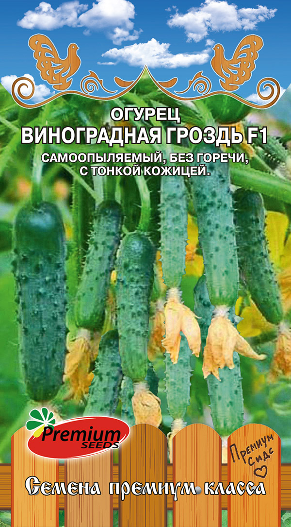 

Семена Premium seeds Огурец Виноградная гроздь F1, 5 шт. Любовь да голуби