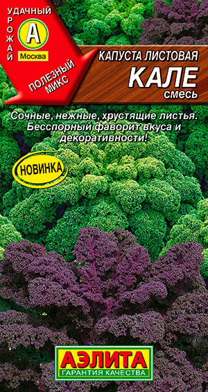 

Семена Аэлита Капуста листовая Кале, Смесь, 0,3 г