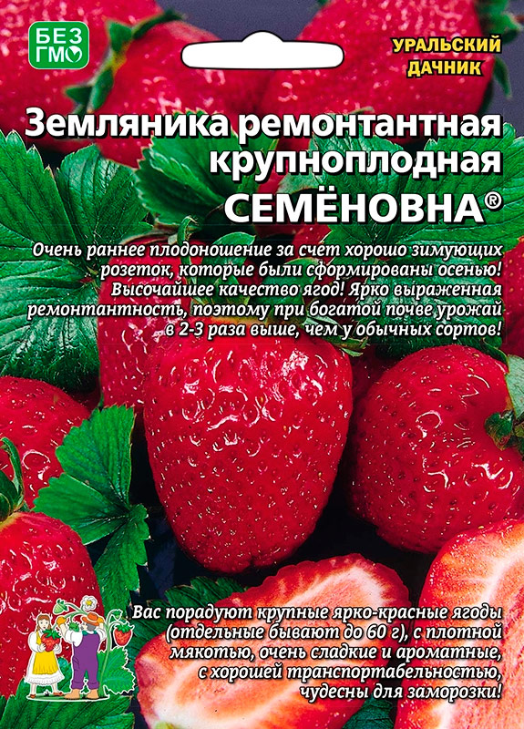 

Семена Уральский дачник Земляника ремонтантная Семёновна ®, 10 шт.