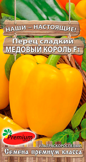 Семена Premium seeds Перец сладкий Медовый король F1, 0,07 г Наши-Настоящие!
