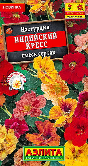 

Семена Аэлита Настурция Индийский кресс, 1 г