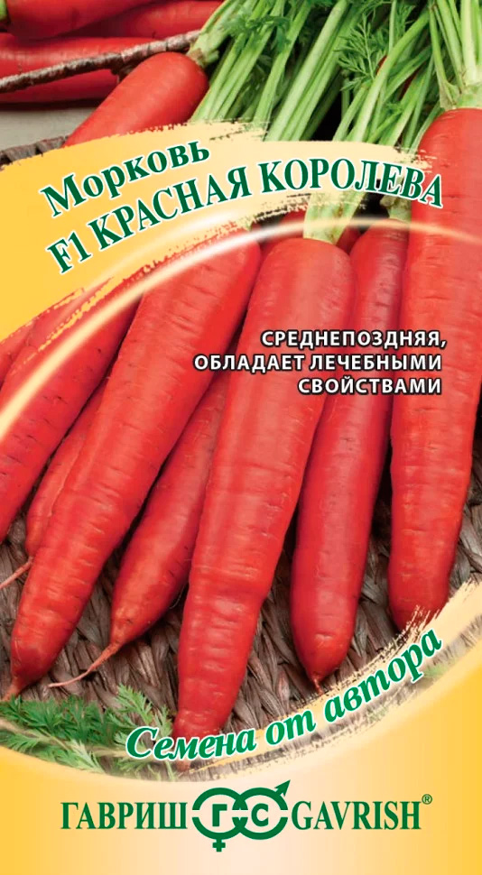 

Семена Гавриш Морковь Красная Королева, 150 шт. Семена от автора
