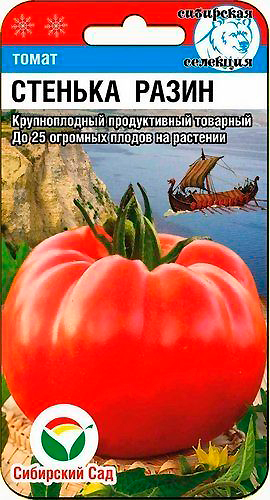 

Семена Сибирский сад Томат Стенька Разин, 20 шт. Сибирская селекция