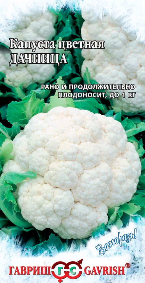 

Семена Гавриш Капуста цветная Дачница 0,2 г, Заморозь!