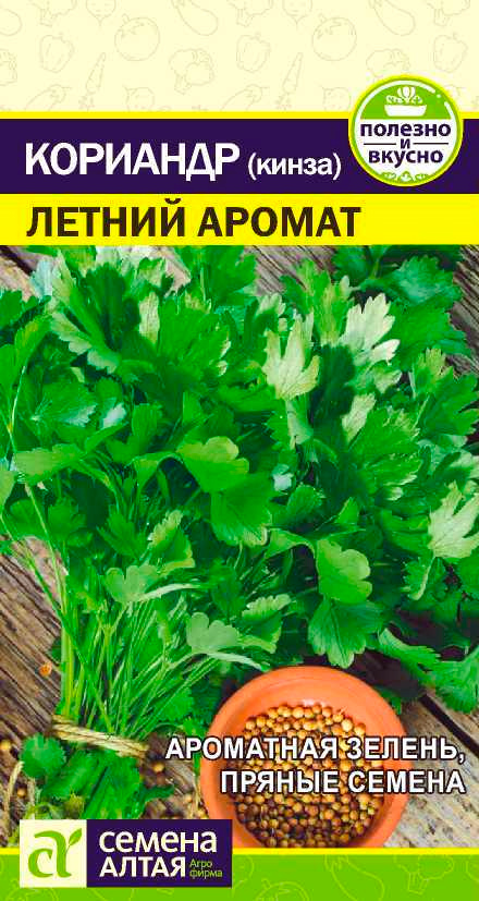 

Семена Семена Алтая Кориандр (кинза) Летний аромат, 2 г Полезно и вкусно