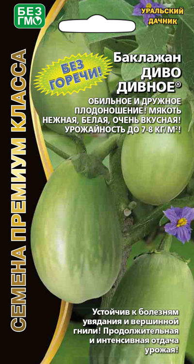 

Семена Уральский дачник Баклажан Диво дивное ®, 20 шт. Семена премиум класса