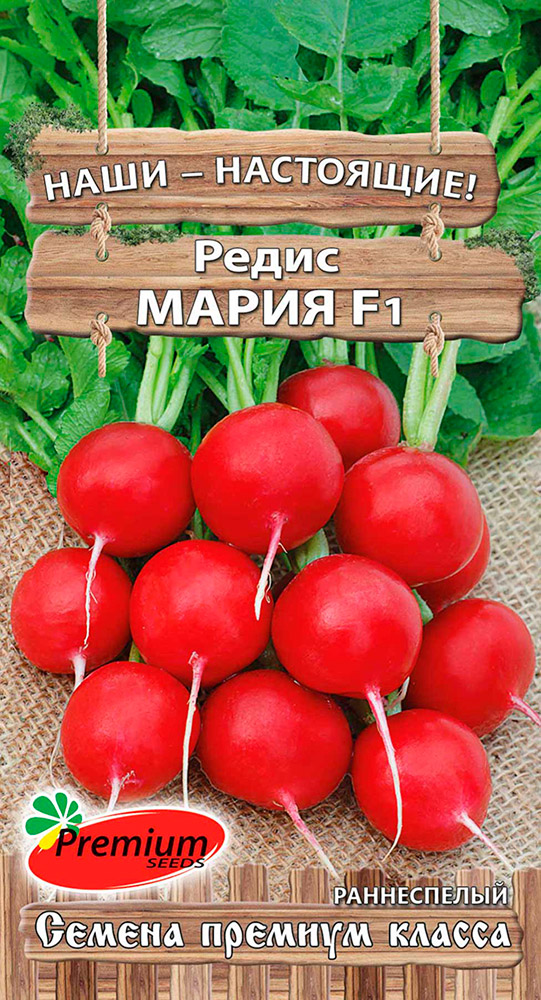 Семена Premium seeds Редис Мария F1, 1 г Наши-Настоящие!