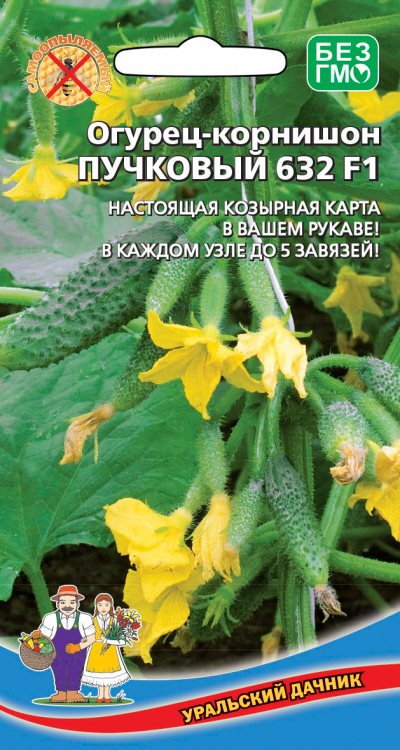 

Семена Уральский дачник Огурец - корнишон Пучковой 632 F1, 10 шт.