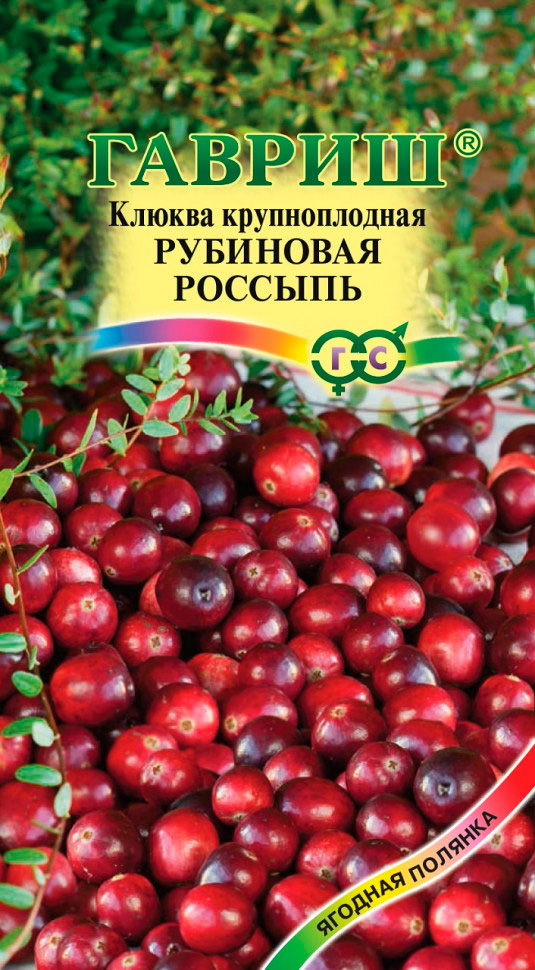 

Семена Гавриш Клюква крупноплодная Рубиновая россыпь, 30 шт.