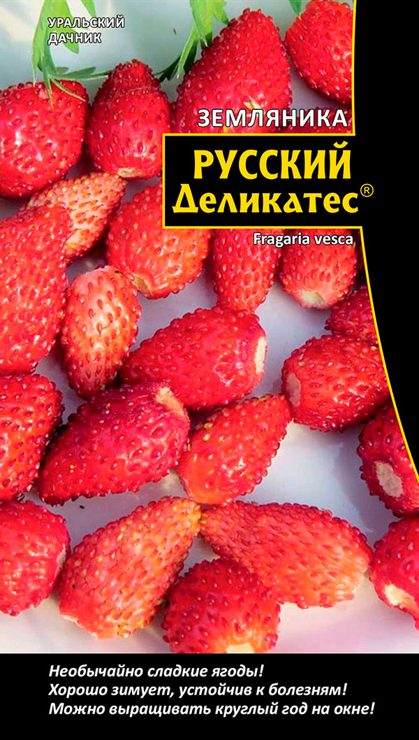 

Семена Уральский дачник Земляника Русский деликатес, 0,05 г