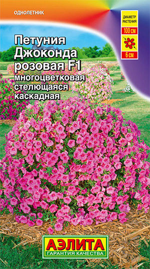

Семена Аэлита Петуния каскадная стелющаяся Джоконда Розовая F1, 7 шт. Farao