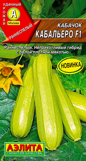 

Семена Аэлита Кабачок цуккини Кабальеро F1, 5 шт.