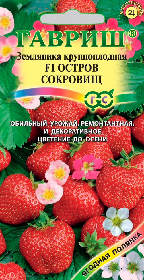 

Семена Гавриш Земляника (клубника) ремонтантная Остров Сокровищ F1, Смесь, 5 шт.