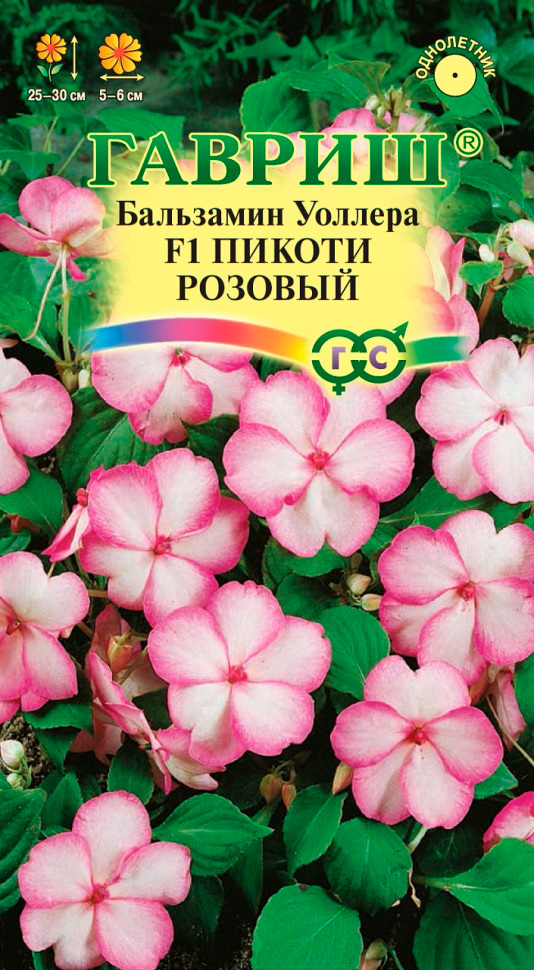 

Семена Гавриш Бальзамин Пикоти Розовый F1, 5 шт.