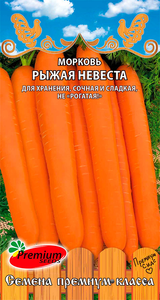 

Семена Premium seeds Морковь Рыжая невеста, 1 г Любовь да голуби