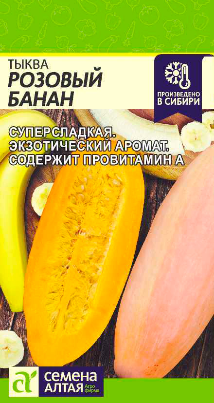 

Семена Семена Алтая Тыква Розовый Банан, 1 г Произведено в Сибири