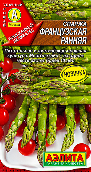 

Семена Аэлита Спаржа Французская Ранняя, 0,5 г