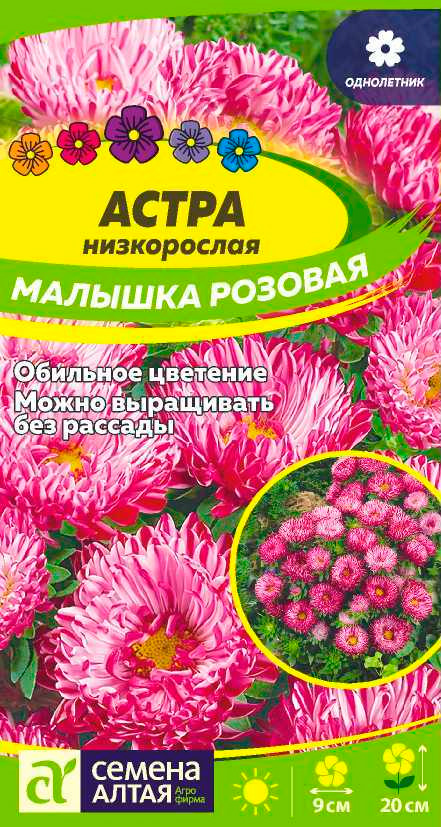 

Семена Семена Алтая Астра Малышка Розовая, 0,2 г