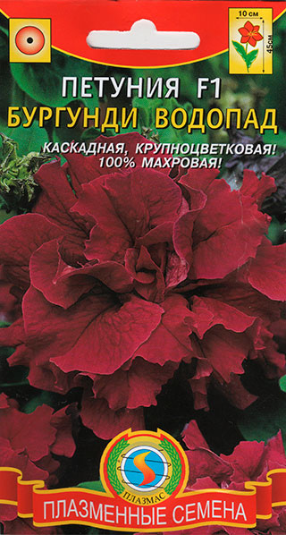 Семена Плазмас Петуния каскадная махровая Водопад Бургунди F1, 10 гранул