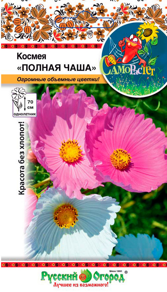 Семена Русский огород Космея Полная чаша, 0,1 г Само растет