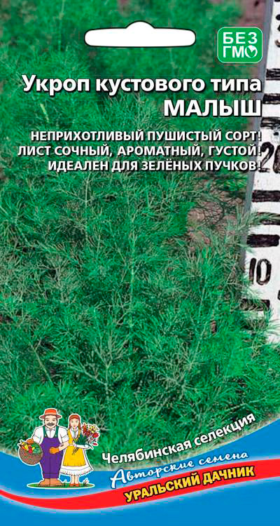

Семена Уральский дачник Укроп Малыш, 2 г Авторская селекция