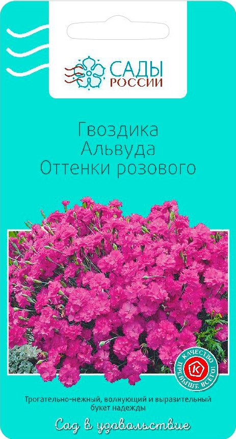 

Семена Сады России Гвоздика альвуда Оттенки розового, 5 шт.