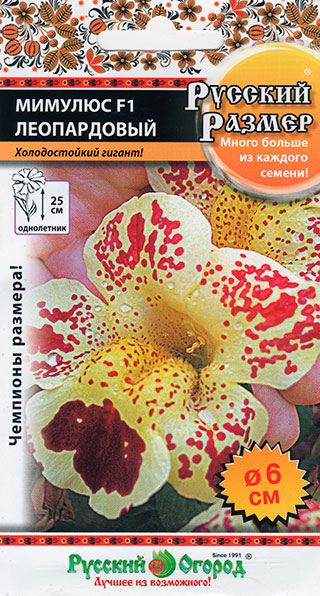 Семена Русский огород Мимулюс Леопардовый Русский размер F1, 10 шт.