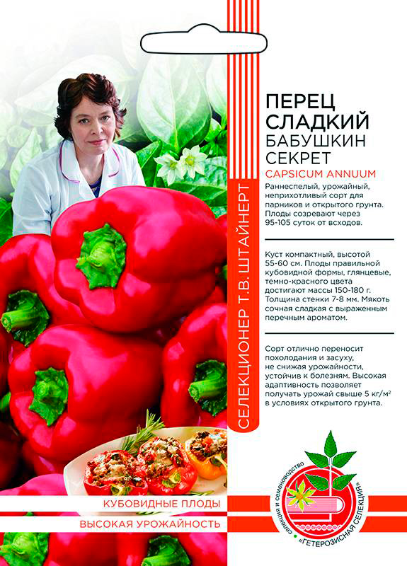 

Семена Уральский дачник Перец сладкий Бабушкин секрет, 20 шт. Авторская селекция