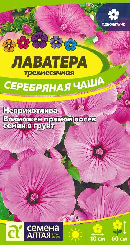 

Семена Семена Алтая Лаватера Серебряная чаша, 0,2 г