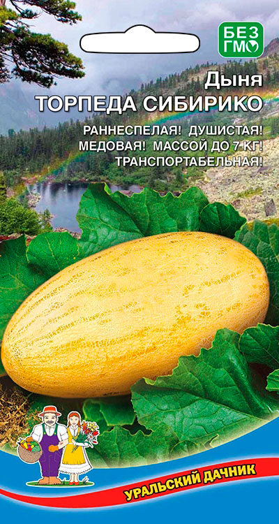 

Семена Уральский дачник Дыня Торпеда Сибирико, 10 шт.